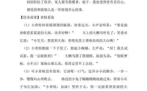 第4课坚持才会有收获教学设计-2025-2026学年道德与法治二年级下册统编版(1)(1)_26新二年级道法下册（统编版）_版本一_部编版道德与法治2下_2026春新版_第二套_第4课坚持才会有收获