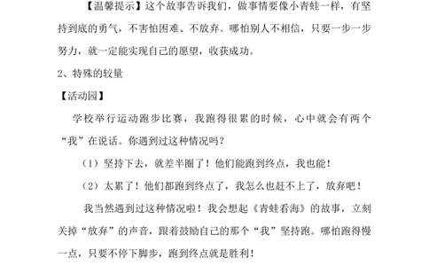 第4课坚持才会有收获教学设计-2025-2026学年道德与法治二年级下册统编版(1)(1)_26新二年级道法下册（统编版）_版本一_部编版道德与法治2下_2026春新版_第二套_第4课坚持才会有收获