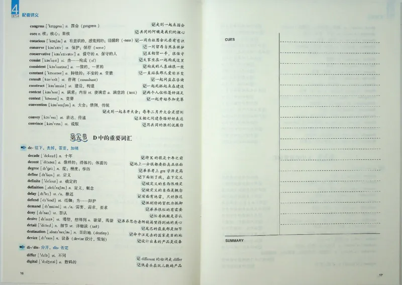 四级词汇_❤️2025年6月四六级新_2025年06月4级VIP全程（自动更新，与分享时间无关）_2025年06月4级VIP全程（自动更新，与分享时间无关）_09.笑过四级全程班周思成_00.讲义_扫描讲义