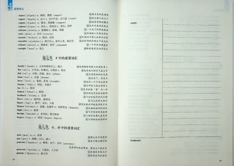 四级词汇_❤️2025年6月四六级新_2025年06月4级VIP全程（自动更新，与分享时间无关）_2025年06月4级VIP全程（自动更新，与分享时间无关）_09.笑过四级全程班周思成_00.讲义_扫描讲义