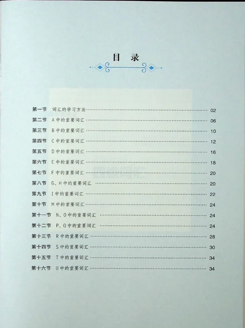 四级词汇_❤️2025年6月四六级新_2025年06月4级VIP全程（自动更新，与分享时间无关）_2025年06月4级VIP全程（自动更新，与分享时间无关）_09.笑过四级全程班周思成_00.讲义_扫描讲义