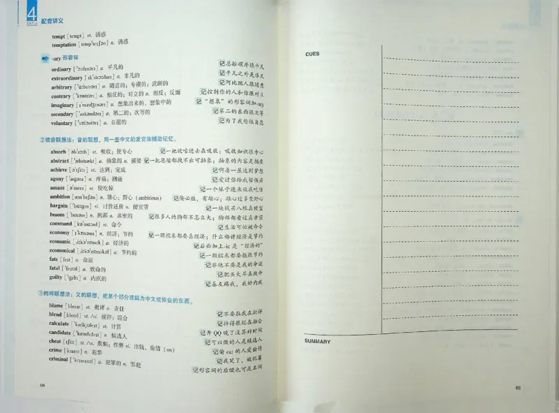 四级词汇_❤️2025年6月四六级新_2025年06月4级VIP全程（自动更新，与分享时间无关）_2025年06月4级VIP全程（自动更新，与分享时间无关）_09.笑过四级全程班周思成_00.讲义_扫描讲义