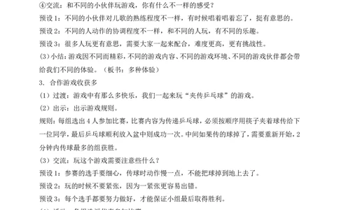第5课健康游戏我常玩第2课时(教案)部编版道德与法治二年级下册_26新二年级道法下册（统编版）_版本一(1)_部编版道德与法治2下_旧版_道法2下课件教案