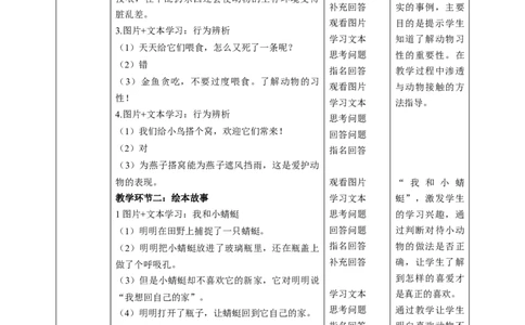 第7课《可爱的动物》第二课时（教学设计）-（统编版）_26新一年级道法下册（统编版）_老课标资料_2、教学教案部编一下道法_教案(配套有动画推荐)