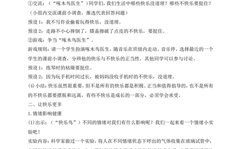 第2课学做&ldquo;快乐鸟&rdquo;第2课时(教案)部编版道德与法治二年级下册_26新二年级道法下册（统编版）_版本一(1)_部编版道德与法治2下_旧版_道法2下课件教案