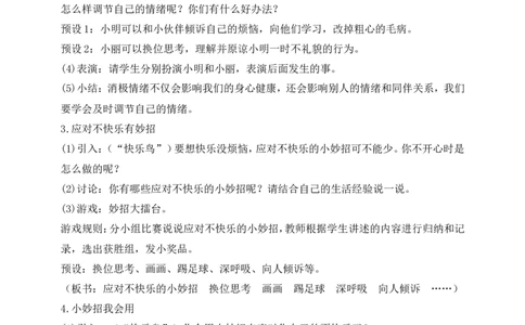 第2课学做&ldquo;快乐鸟&rdquo;第2课时(教案)部编版道德与法治二年级下册_26新二年级道法下册（统编版）_版本一(1)_部编版道德与法治2下_旧版_道法2下课件教案