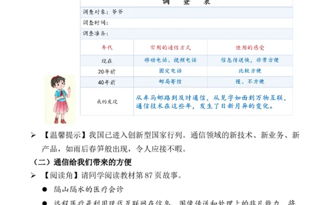 第13课万里一线牵第二课时（教案）-（统编版）(1)_26新三年级道法下册（统编版）_版本二_教学设计_教案