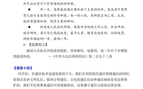 第13课万里一线牵第二课时（教案）-（统编版）(1)_26新三年级道法下册（统编版）_版本二_教学设计_教案