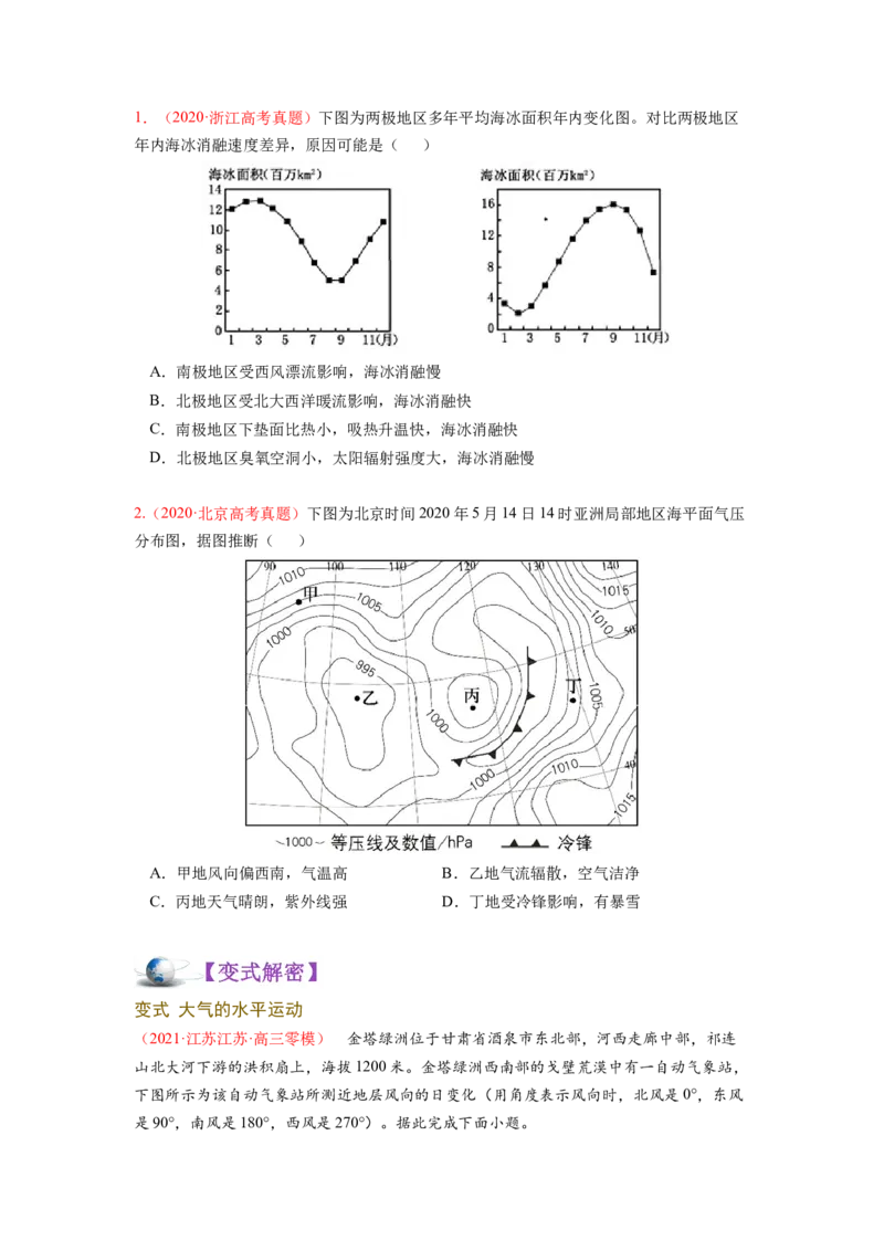 讲练一通二轮03大气的受热过程与热力环流（讲义）-2022二轮讲练-学生版_新高考复习资料_2022年新高考复习资料_讲练一通二轮高考地理高频考点解密（讲义+分层训练）