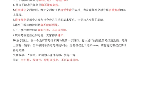 第九课生活离不开规则（教师版）_26新三年级道法下册（统编版）_版本二_同步练习-K4_2024版