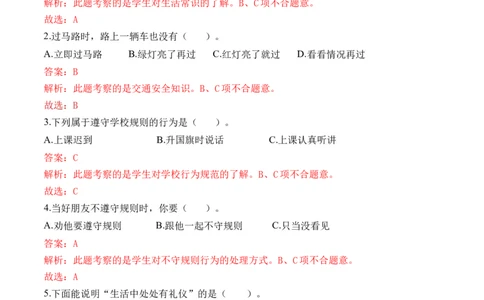 第九课生活离不开规则（教师版）_26新三年级道法下册（统编版）_版本二_同步练习-K4_2024版