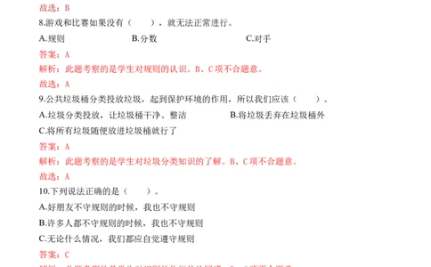 第九课生活离不开规则（教师版）_26新三年级道法下册（统编版）_版本二_同步练习-K4_2024版
