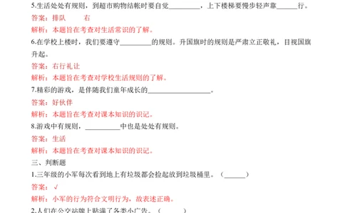 第九课生活离不开规则（教师版）_26新三年级道法下册（统编版）_版本二_同步练习-K4_2024版