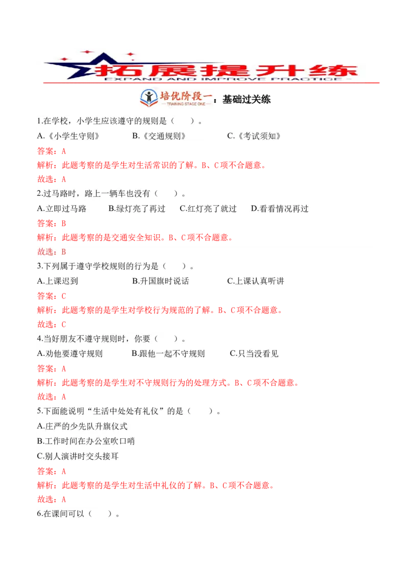 第九课生活离不开规则（教师版）_26新三年级道法下册（统编版）_版本二_同步练习-K4_2024版