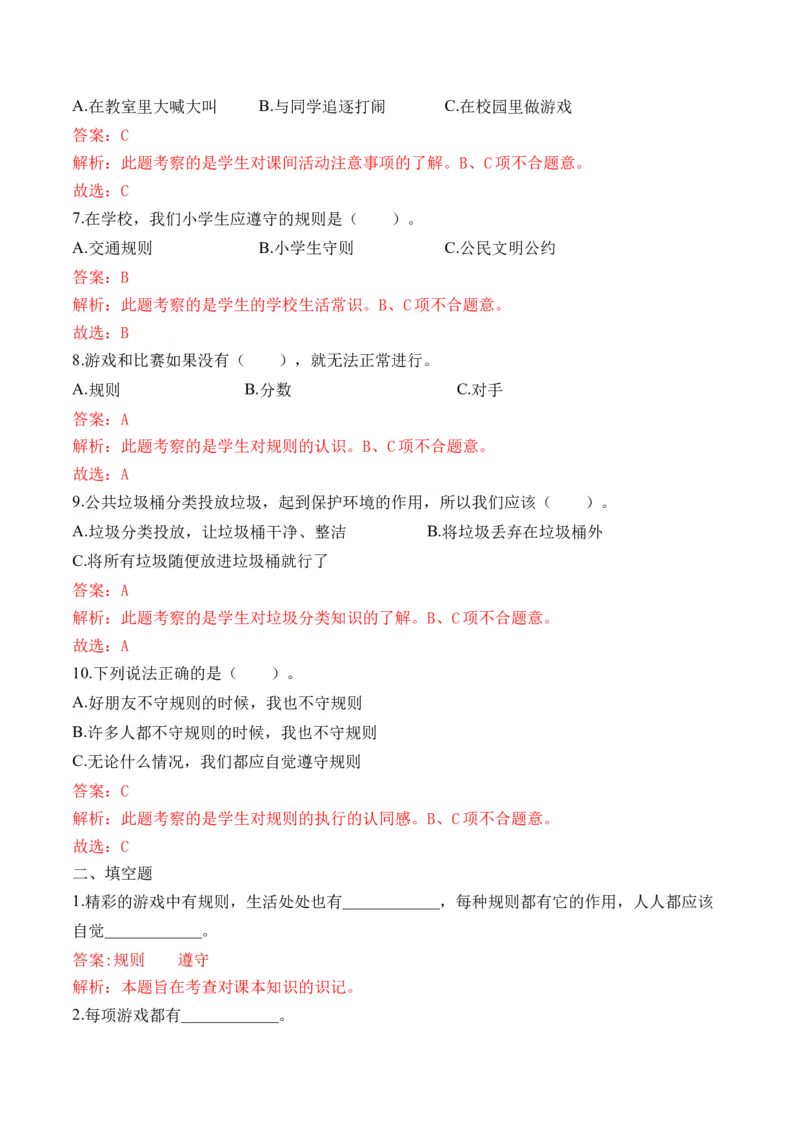 第九课生活离不开规则（教师版）_26新三年级道法下册（统编版）_版本二_同步练习-K4_2024版