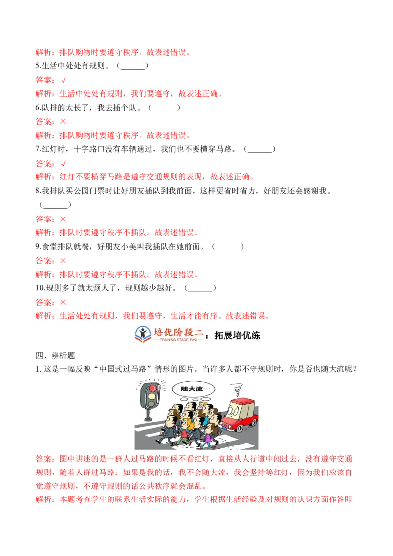 第九课生活离不开规则（教师版）_26新三年级道法下册（统编版）_版本二_同步练习-K4_2024版