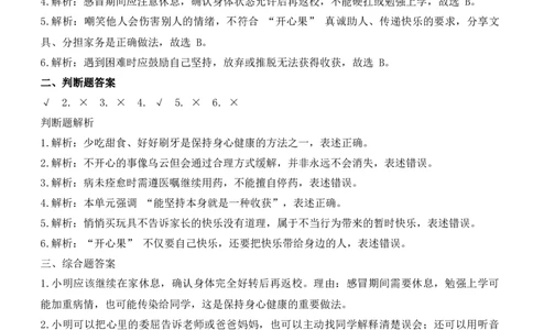 第一单元我乐观我向上（单元自测-内部分层）（新教材）(1)_26新二年级道法下册（统编版）_版本二_单元知识复习专项-K37_2026版