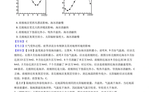 高考地理五年真题分类汇编（2017-2021）第11讲大规模的海水运动(教师版)_新高考复习资料_2022年新高考复习资料_高考地理五年真题分类汇编（2017-2021）（教师版+学生版）8.10更新