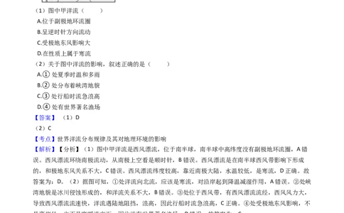 高考地理五年真题分类汇编（2017-2021）第11讲大规模的海水运动(教师版)_新高考复习资料_2022年新高考复习资料_高考地理五年真题分类汇编（2017-2021）（教师版+学生版）8.10更新