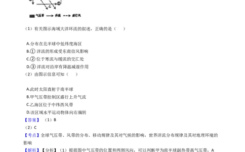 高考地理五年真题分类汇编（2017-2021）第11讲大规模的海水运动(教师版)_新高考复习资料_2022年新高考复习资料_高考地理五年真题分类汇编（2017-2021）（教师版+学生版）8.10更新