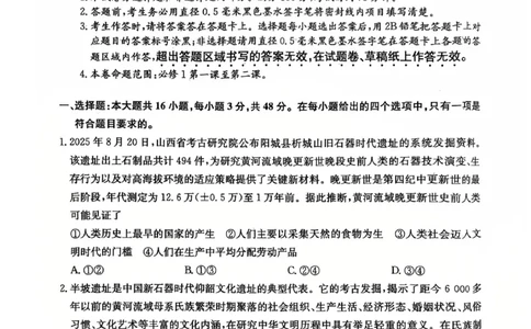 政治2025-2026学年高一10月夯基考_2025年10月高一试卷_251022山西省三晋卓越联盟2025-2026学年高一10月夯基考（全）_山西省三晋卓越联盟2025-2026学年高一10月夯基考政治试题含答案