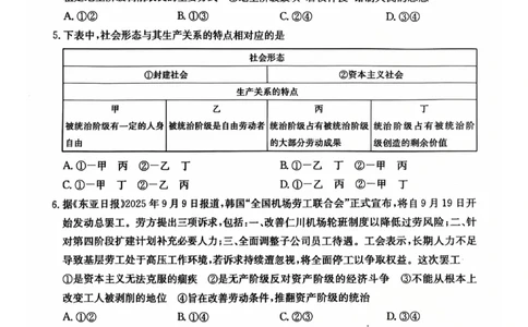 政治2025-2026学年高一10月夯基考_2025年10月高一试卷_251022山西省三晋卓越联盟2025-2026学年高一10月夯基考（全）_山西省三晋卓越联盟2025-2026学年高一10月夯基考政治试题含答案