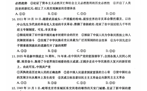 政治2025-2026学年高一10月夯基考_2025年10月高一试卷_251022山西省三晋卓越联盟2025-2026学年高一10月夯基考（全）_山西省三晋卓越联盟2025-2026学年高一10月夯基考政治试题含答案