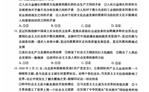 政治2025-2026学年高一10月夯基考_2025年10月高一试卷_251022山西省三晋卓越联盟2025-2026学年高一10月夯基考（全）_山西省三晋卓越联盟2025-2026学年高一10月夯基考政治试题含答案