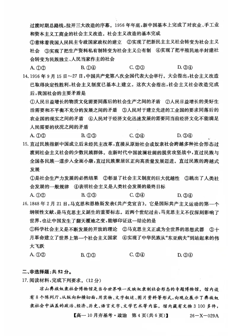 政治2025-2026学年高一10月夯基考_2025年10月高一试卷_251022山西省三晋卓越联盟2025-2026学年高一10月夯基考（全）_山西省三晋卓越联盟2025-2026学年高一10月夯基考政治试题含答案
