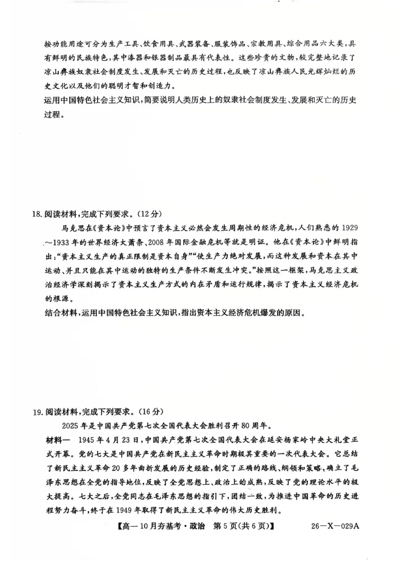 政治2025-2026学年高一10月夯基考_2025年10月高一试卷_251022山西省三晋卓越联盟2025-2026学年高一10月夯基考（全）_山西省三晋卓越联盟2025-2026学年高一10月夯基考政治试题含答案