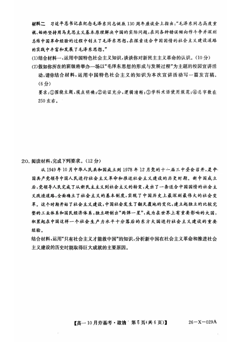 政治2025-2026学年高一10月夯基考_2025年10月高一试卷_251022山西省三晋卓越联盟2025-2026学年高一10月夯基考（全）_山西省三晋卓越联盟2025-2026学年高一10月夯基考政治试题含答案