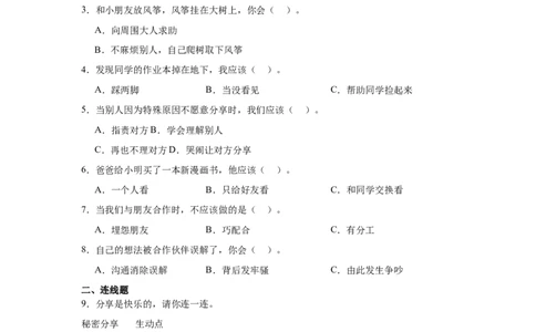 第二单元我们一起长大（专项训练）-（部编版）_26新一年级道法下册（统编版）_期末总复习-K169