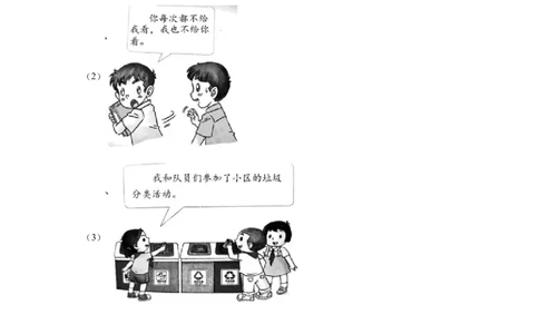 第二单元我们一起长大（专项训练）-（部编版）_26新一年级道法下册（统编版）_期末总复习-K169