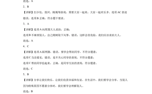 第二单元我们一起长大（专项训练）-（部编版）_26新一年级道法下册（统编版）_期末总复习-K169