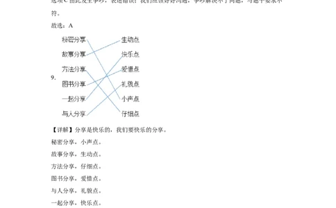 第二单元我们一起长大（专项训练）-（部编版）_26新一年级道法下册（统编版）_期末总复习-K169
