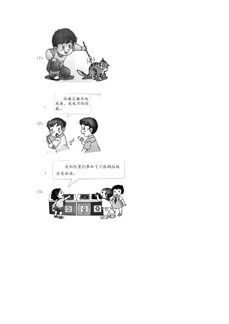 第二单元我们一起长大（专项训练）-（部编版）_26新一年级道法下册（统编版）_期末总复习-K169