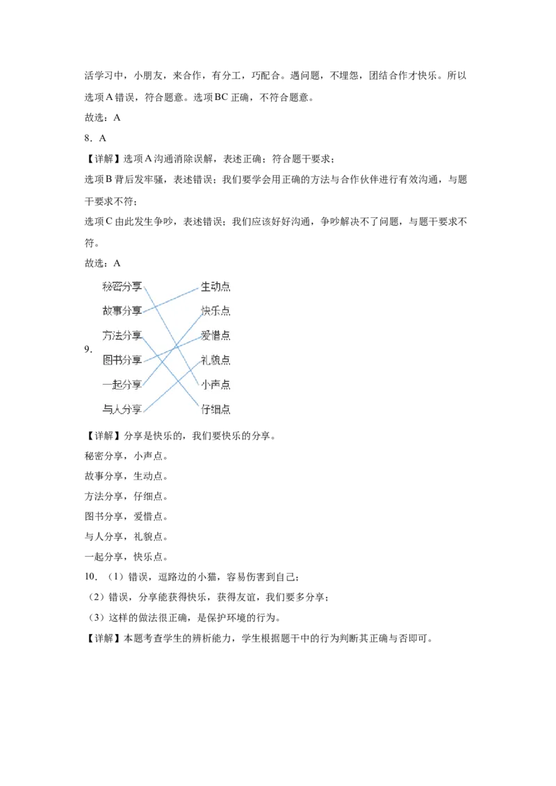 第二单元我们一起长大（专项训练）-（部编版）_26新一年级道法下册（统编版）_期末总复习-K169