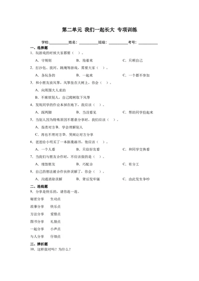 第二单元我们一起长大（专项训练）-（部编版）_26新一年级道法下册（统编版）_期末总复习-K169