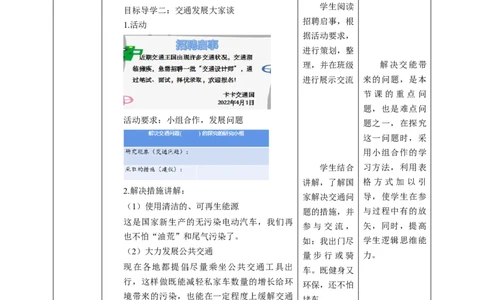 核心素养目标4.12慧眼看交通教学设计（表格式）人教版三年级道德与法治下册(1)_26新三年级道法下册（统编版）_版本二_教学设计_教案2（配套课件四）