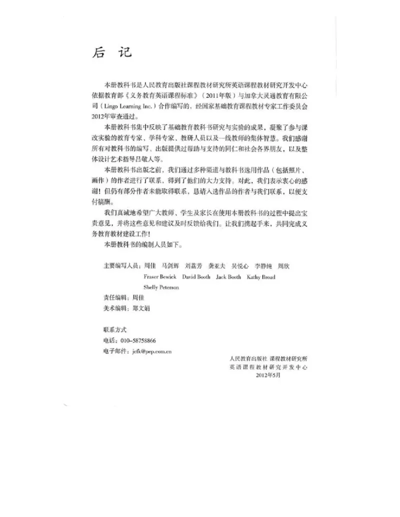 人教PEP版英语三年级上册课本_电子课本_小学电子课本_03英语_新建文件夹_02人教版（三起点）