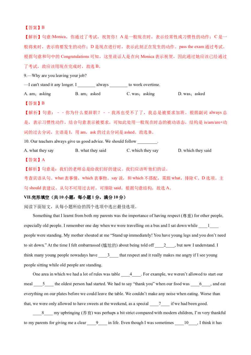 2023-2024学年九年级第一学期期末模拟试卷二（河北省）（含听力）（解析版）_最新人教版英语九年级全册_新更新初中英语9全_07习题试卷_（5）期末试卷