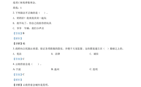 精品解析：2020-2021学年部编版三年级下册期中达标道德与法治试卷（解析版）_26新三年级道法下册（统编版）_版本二_期中+期末-K151_期中试卷