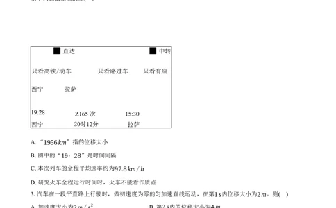 德阳市2025-2026学年高一上学期期末考试物理试卷（含答案）_2026年02月高一试卷_260207四川省德阳市2025&mdash;2026学年高一上学期期末考试