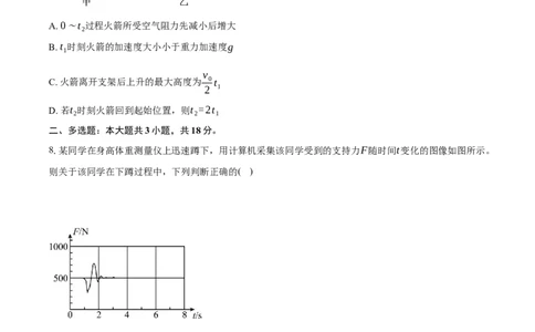 德阳市2025-2026学年高一上学期期末考试物理试卷（含答案）_2026年02月高一试卷_260207四川省德阳市2025&mdash;2026学年高一上学期期末考试
