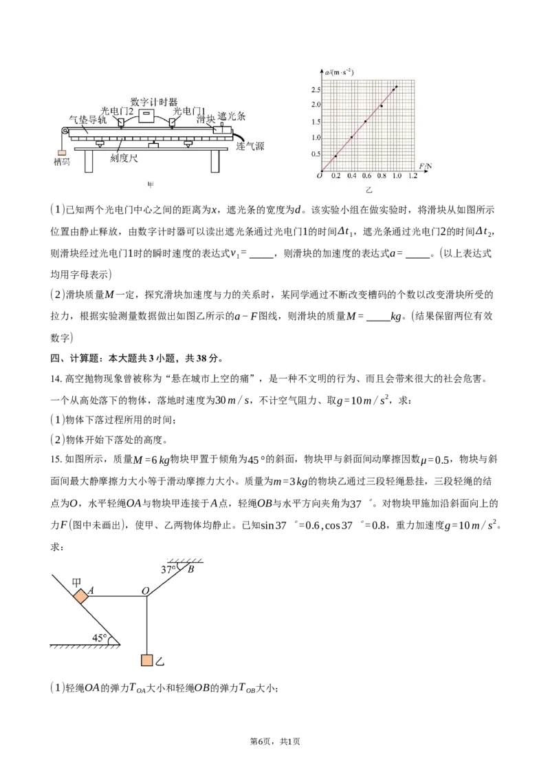 德阳市2025-2026学年高一上学期期末考试物理试卷（含答案）_2026年02月高一试卷_260207四川省德阳市2025&mdash;2026学年高一上学期期末考试