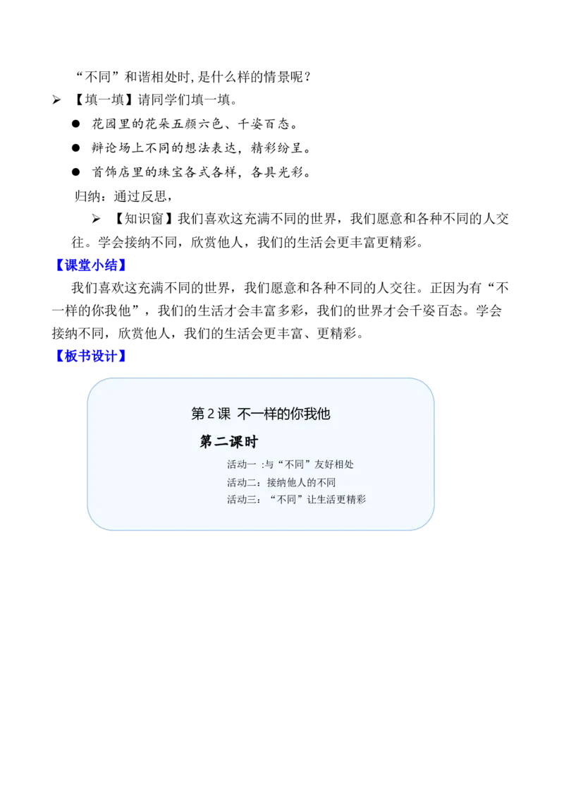 第2课不一样的你我他第二课时（教案）-（统编版）(1)_26新三年级道法下册（统编版）_版本二_教学设计_教案