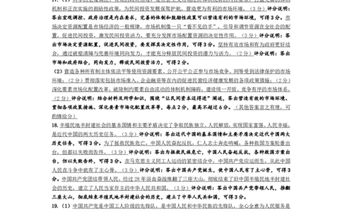 思想政治高一评分细则_2026年03月高一试卷_260329河南天一大联考2026年高一3月联考（全科）_答案_思想政治高一答案+评分细则+命题报告3.23-24