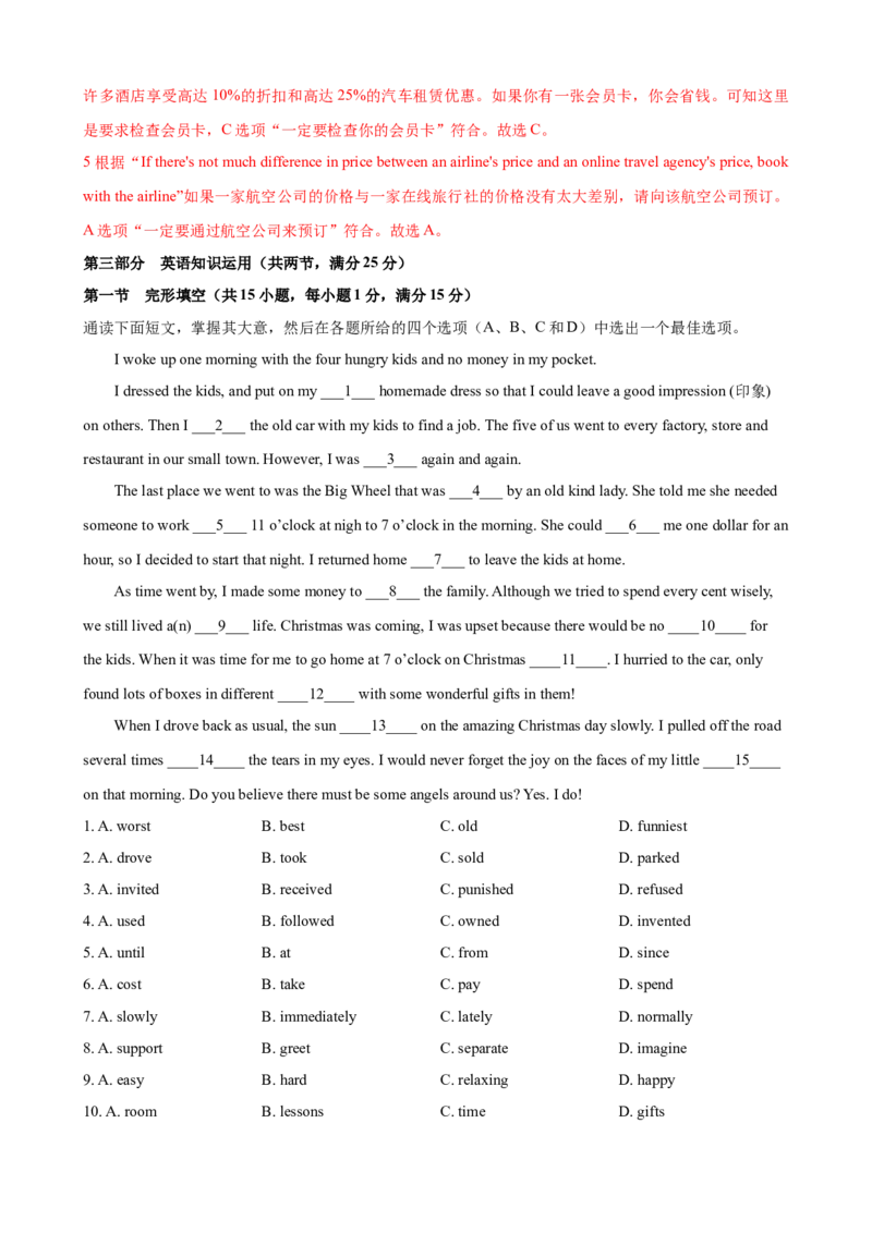 2023-2024学年九年级第一学期期末模拟试卷二（杭州市）（含听力）（解析版）_最新人教版英语九年级全册_新更新初中英语9全_07习题试卷_（5）期末试卷
