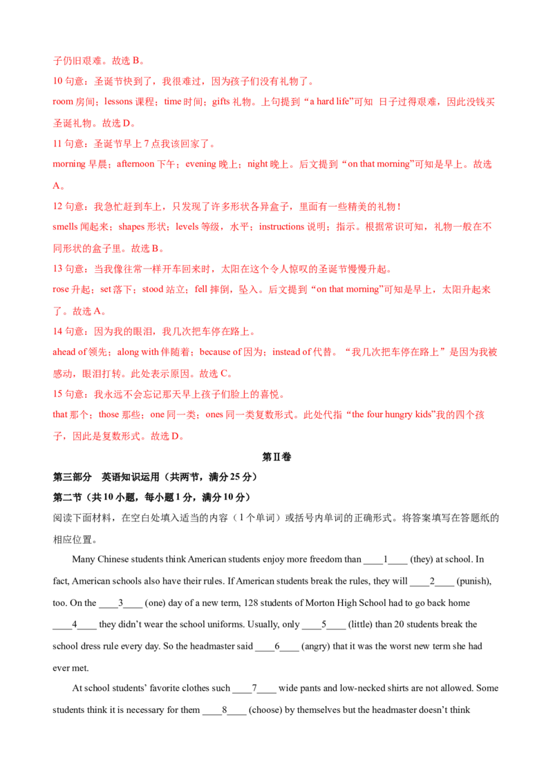 2023-2024学年九年级第一学期期末模拟试卷二（杭州市）（含听力）（解析版）_最新人教版英语九年级全册_新更新初中英语9全_07习题试卷_（5）期末试卷