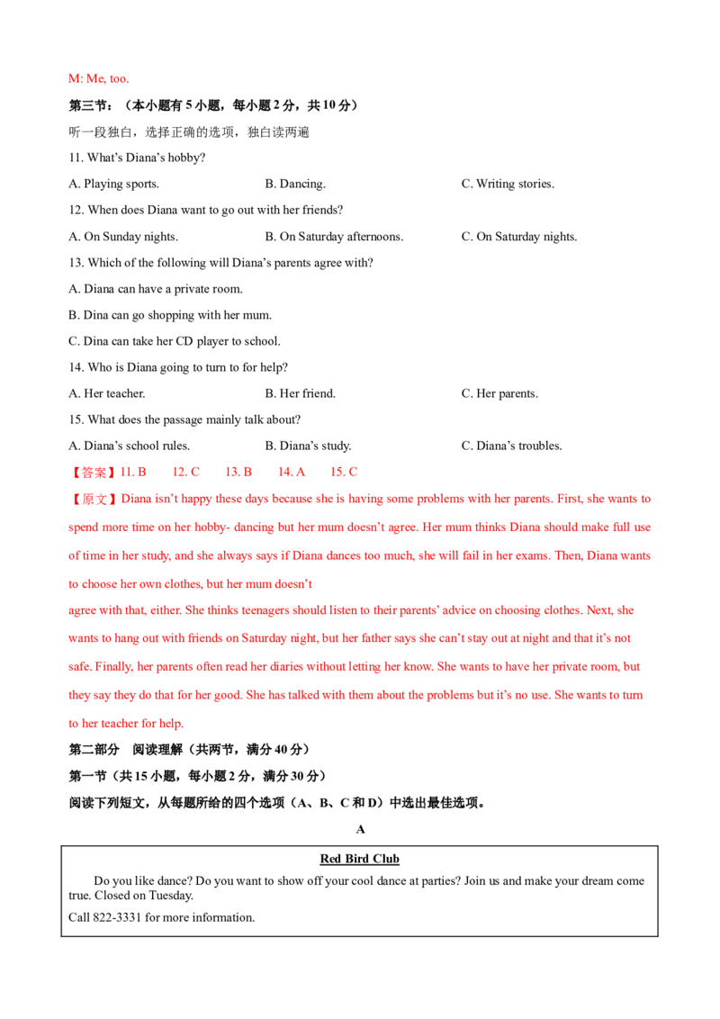 2023-2024学年九年级第一学期期末模拟试卷二（杭州市）（含听力）（解析版）_最新人教版英语九年级全册_新更新初中英语9全_07习题试卷_（5）期末试卷